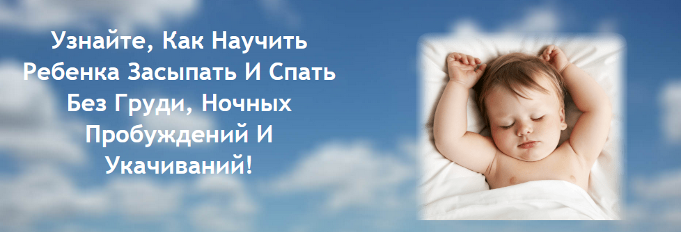 [Людмила Шарова] Как улучшить сон ребёнка_0.png